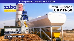 Астрахань! Установили СКИП-60 для работы с вибпропрессом ПЕГАС!