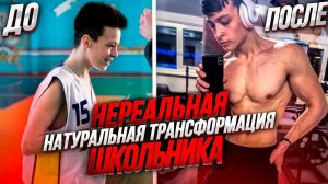 Русский David Laid - Нереальная НАТУРАЛЬНАЯ Трансформация школьника - Vlad Matvey (16-20 лет)