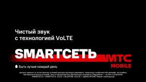 МТС | SMARTСЕТЬ – VoLTE | Комар