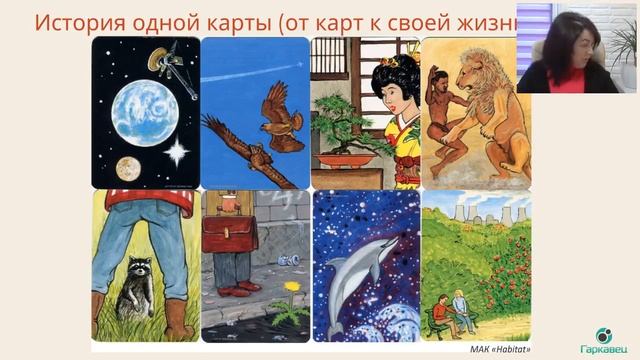 Круг поддержки и работа с тревогой. Вебинар Ольги Гаркавец 27.03.2020