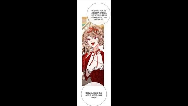 Озвучка манги | Я стала дрянной дочерью герцога 28 - 31 глава#озвучкаманхвы  #манхва #озвучка #манг