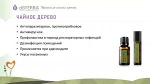 Ароматерапия детям  Вебинар 22 10 2020