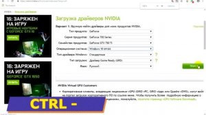 Скачать и установить драйвер на видеокарту Nvidia