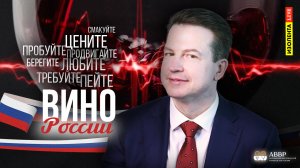 Вино России | Елизавета Шимова | 29.05.24 | ИзолентаLive