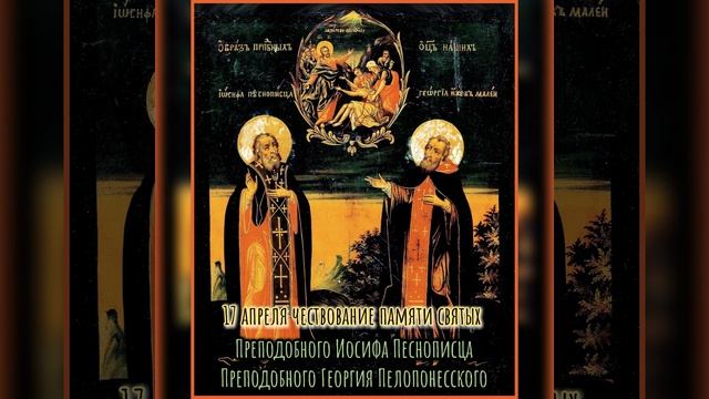 17 апреля Чествование памяти святых Церковный Праздник сегодня Икона Православный Календарь