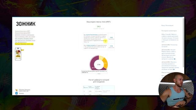 Как рассчитать свою норму калорий? | Суточная норма смотреть онлайн