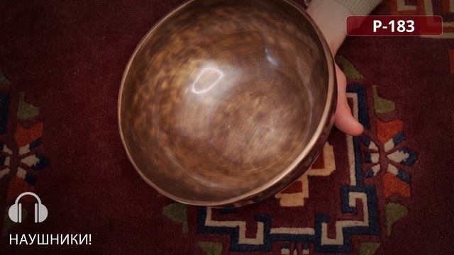 p 183 Поющие чаши купить / Купить тибетские чаши для массажа / Поющие чаши для йоги и медитации смотреть онлайн