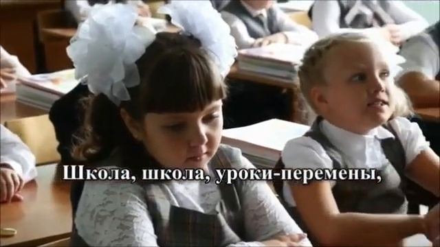 Школа школа двери распахни/ Процук Мария