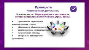 Русский язык. 9 класс. Что такое миротворчество. Подчинительные союзы, их типы /16.09.2020/
