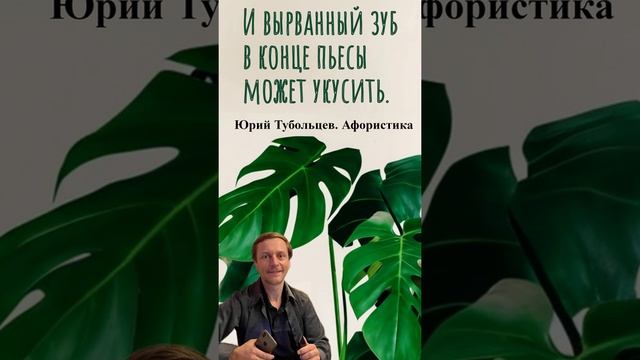 Юрий Тубольцев Цитаты Афоризмы Мысли Фразы Писательские высказки Эпизод 30