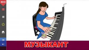 Изучаем слова. Профессии мульт. Обучающее видео для детей 1-3 года. Study the Word
