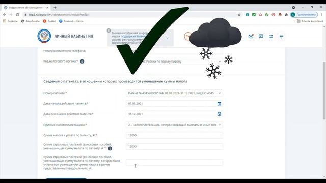 Как уменьшить патент. Как подать заявление на уменьшение стоимости патента смотреть онлайн