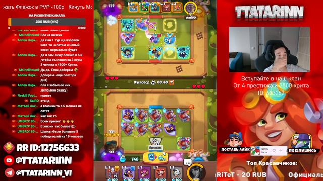 Играем в  RUSH ROYALE|ROAD TO 7000 CUPS| PVP | CO-OP