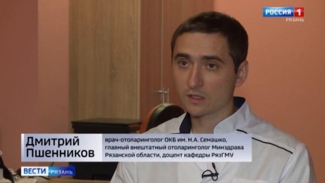 Сегодня - День отоларинголога