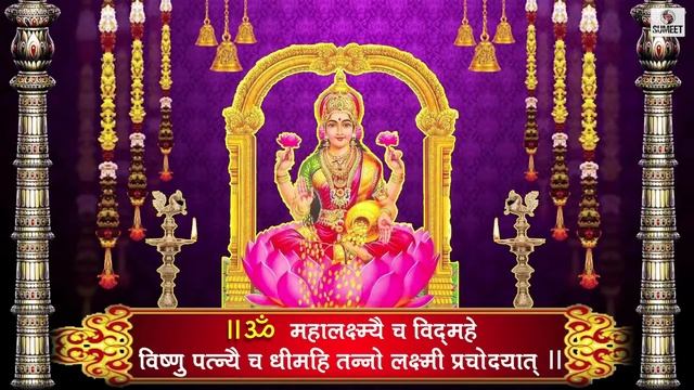 Laxmi Gayatri Mantra by Anuradha Paudwal | लक्ष्मी मंत्र | Om Mahalaxmi Cha Vidmahe | Laxmi Mantra