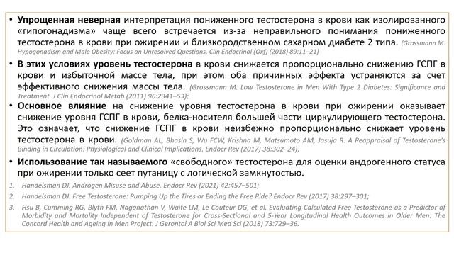ГИПОГОНАДИЗМ: ИЛЛЮЗОРНЫЙ СЛУЧАЙ ЛЕЧЕНИЯ ВЫДУМАННОЙ БОЛЕЗНИ смотреть онлайн