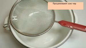ТОФУ - веганский сыр из соевых бобов.