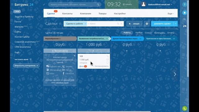 Настройка справочников CRM и воронки продаж в сфере b2c в Битрикс24