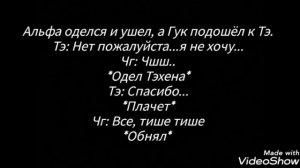 Фанфик ВиГуки "Любовь на работе" 9 часть