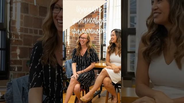 ИЗУЧАЙТЕ ФИНАНСОВУЮ ГРАМОТНОСТЬ! смотреть онлайн