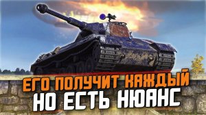 БЕСПЛАТНЫЙ ТАНК ЗА ИВЕНТ - Skoda T45 / ЕГО ПОЛУЧИТ КАЖДЫЙ / Wot Blitz