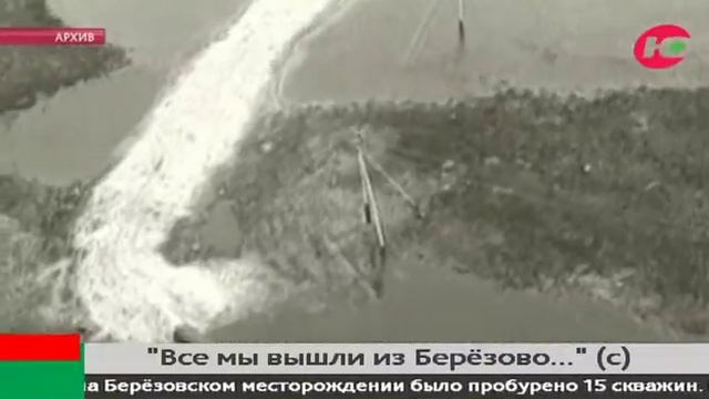 Похоже на извержение вулкана: 67 лет назад в Берёзово забил газовый фонтан смотреть онлайн