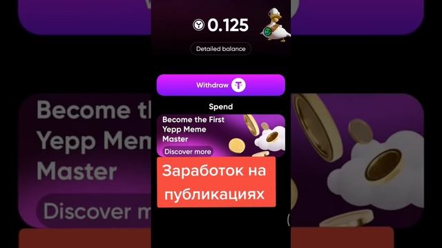Заработок на публикациях #популярное #рекомендации #заработок #деньги #ютуб #2023 #2022