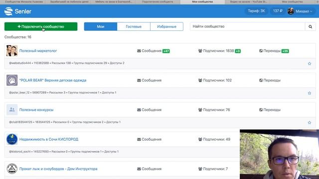 Как подключить Senler и сделать автоворонку? Автоматическая цепочка писем ВКонтакте.