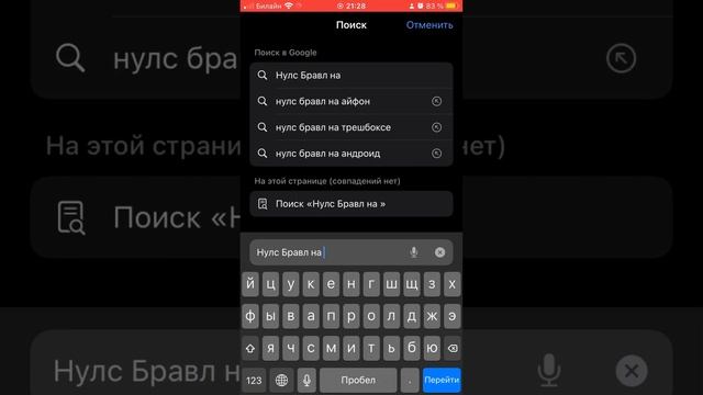 Как скачать Null’s Brawl на IOS,быстрый способ смотреть онлайн