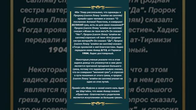 Практика - благочестия к родителям является искуплением за большие грехи.