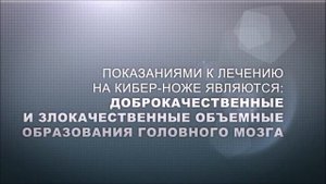 Кибер нож в ЛДЦ МИБС