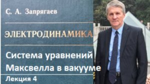 Система уравнений Максвелла в вакууме