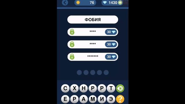 Игра "Угадай слово по подсказке!" 71, 72, 73, 74, 75, 76, 77, 78, 79, 80 уровень.