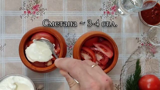 Мясо с помидорами в горшочках по-особому! Вкусный ужин!