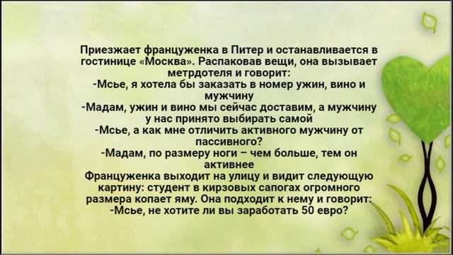 Как Отличить Активного Мужчину от Пассивного? Лучшие Смешные Анекдоты.