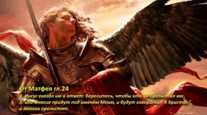 Второе Пришествие Христа "Утешитель" - Вестник Страшного Суда