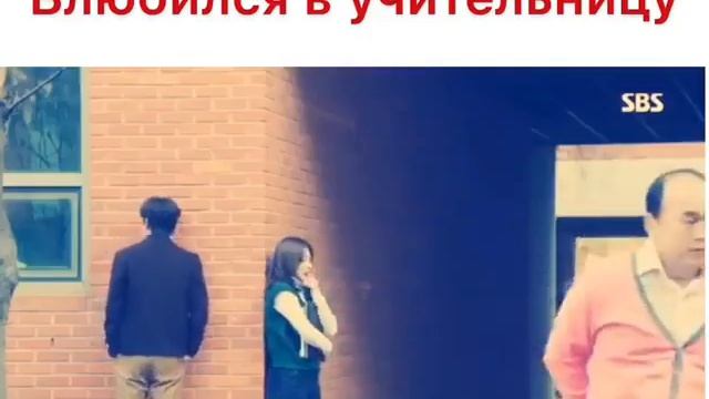 ВЛЮБИЛСЯ В УЧИТЕЛЬНИЦУ
