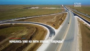 Феодосийская развязка новой трассы "Таврида" в Крыму