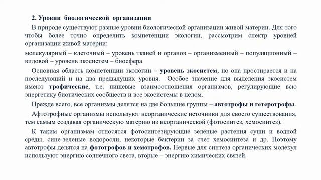 История развития дисциплины «Экология» смотреть онлайн