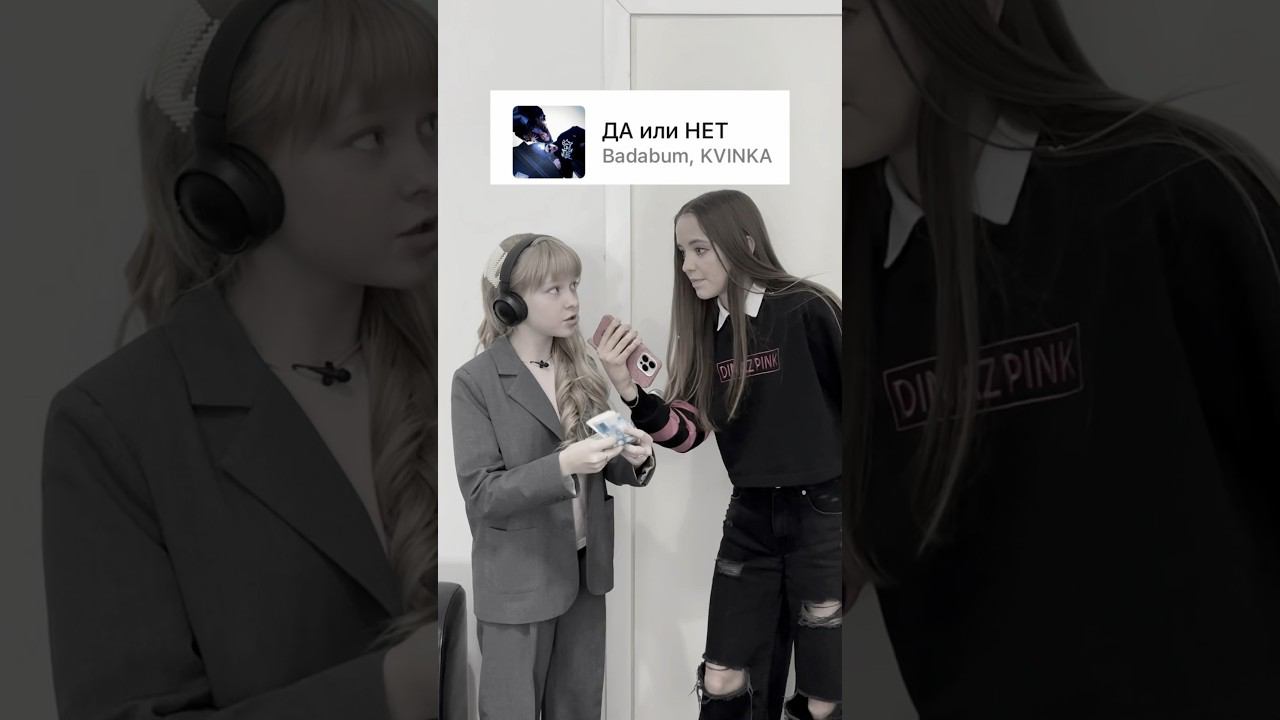 Нашу песню не слушают?А клип на песню «ДА или НЕТ» уже на канале❗️ смотреть онлайн