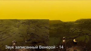 ГОРЯЧАЯ ПЛАНЕТА ВЕНЕРА