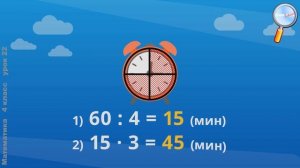 Математика 4 класс (Урок№22 - Нахождение нескольких долей целого. Задачи разных видов.)