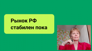 Новостной фон нейтральный. Так что там?