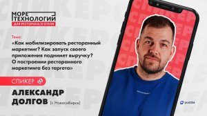 Александр Долгов: Как запуск своего приложения поднимет выручку?