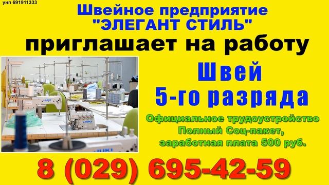 РАБОТА БОРИСОВ требуются ШВЕИ 5-го разряда смотреть онлайн