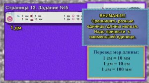 Задание №5. Страница 12. математика 2 класс моро учебник 1 часть