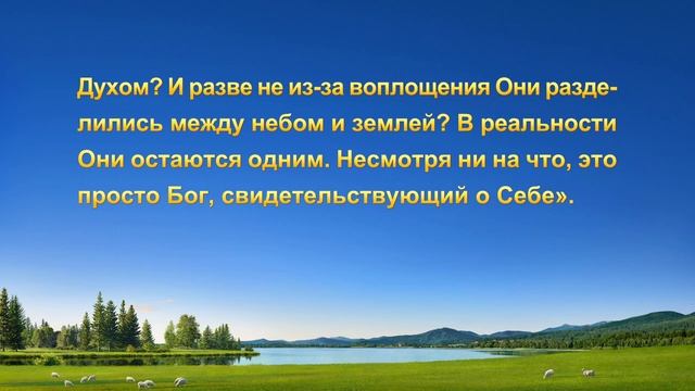 Христианская Проповедь «Поиск истинной веры» | Состоятельна ли идея Троицы?