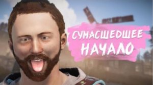 Сумасшедшее начало. Rust