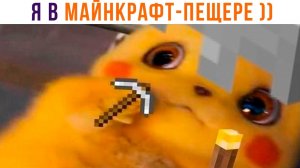 ААААА!!! СТРАШНА!!! ))) Приколы из Майнкрафт