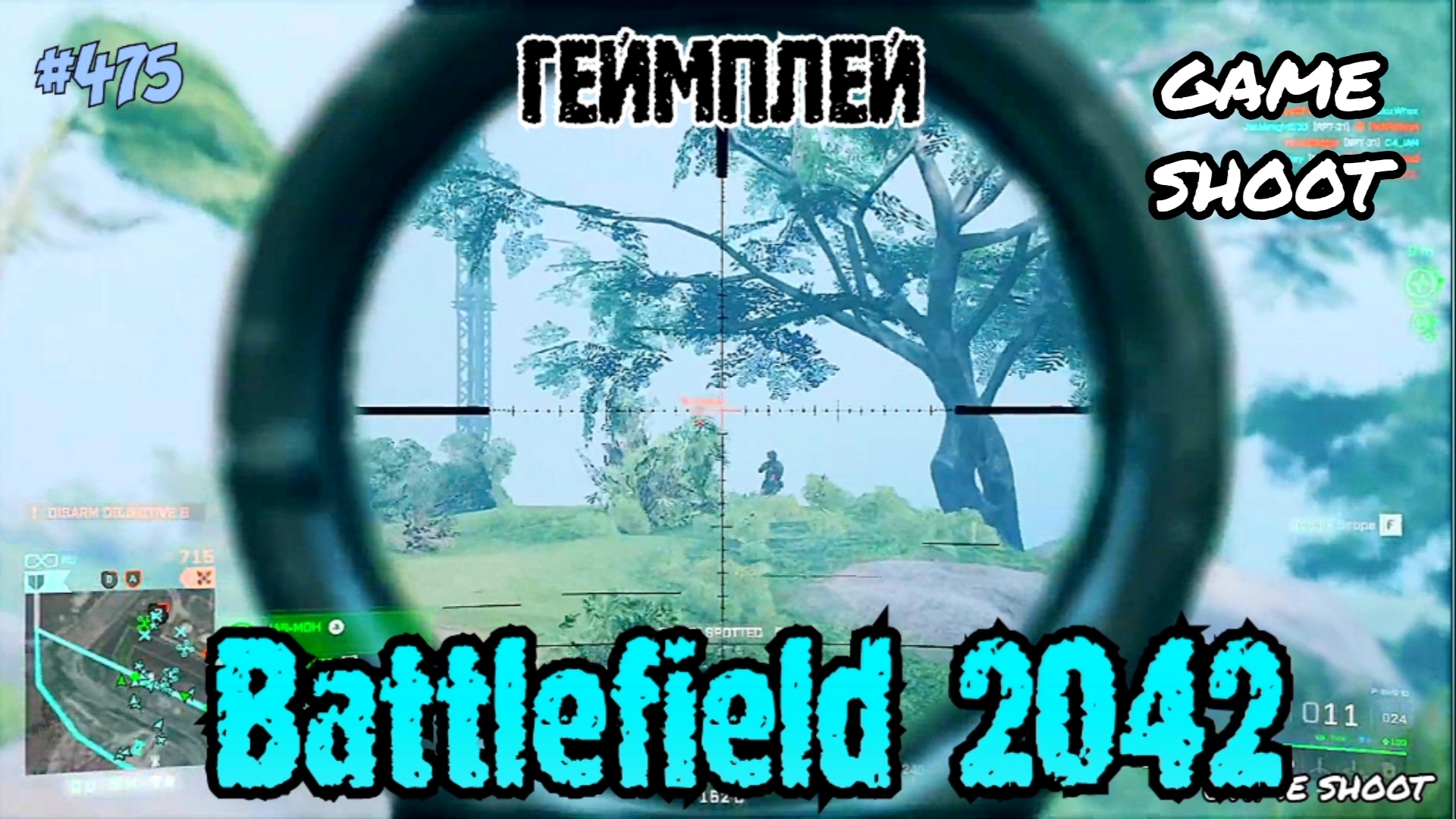 Battlefield 2042 •геймплей• #475 Game Shoot